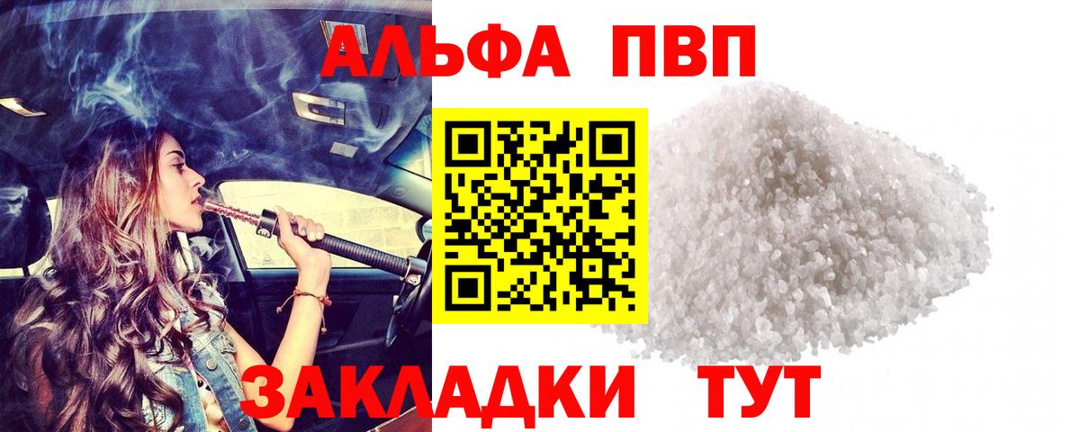 A-PVP СК  A-PVP Crystall  Салават  Вход с VPN 