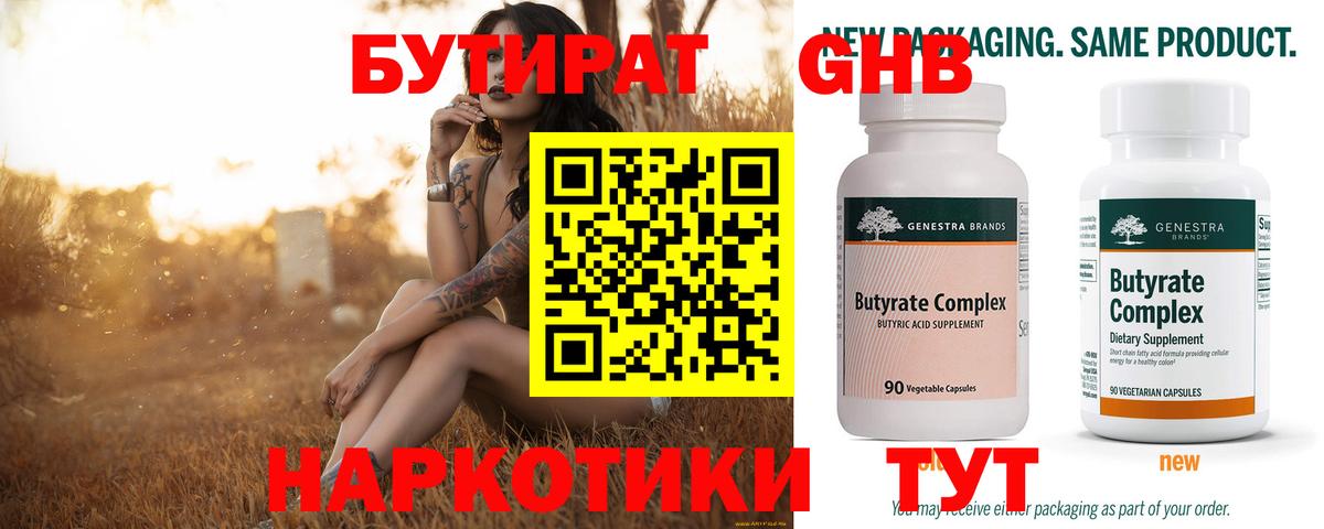 Салават  БУТИРАТ  Вход с VPN  Бутират оксана 