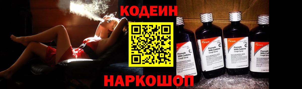 Codein напиток Lean (лин)  Вход с VPN  Кодеин напиток Lean (лин)  Салават 