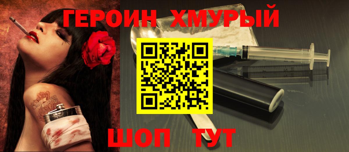 Героин Heroin Салават