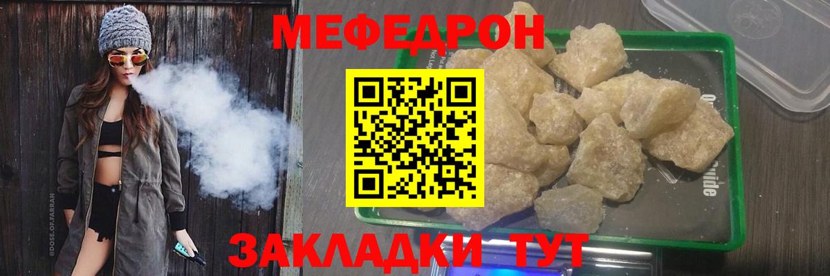 МЕФ mephedrone  Вход с VPN  МЯУ-МЯУ mephedrone  Меф  Салават 
