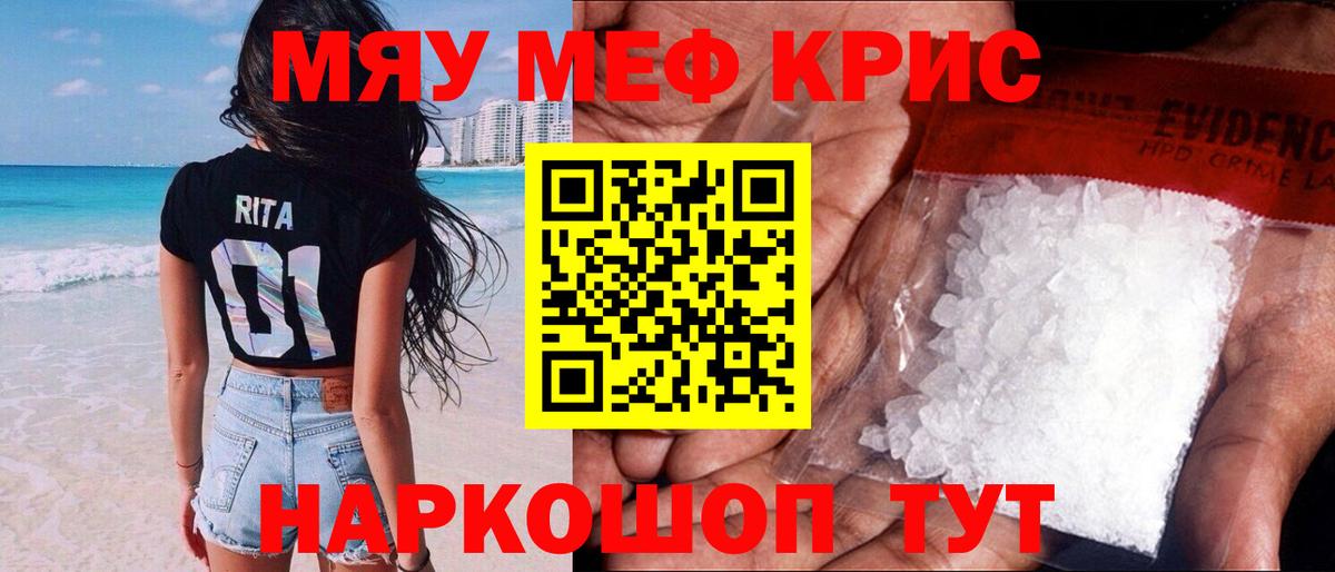 МЕФ кристаллы Салават
